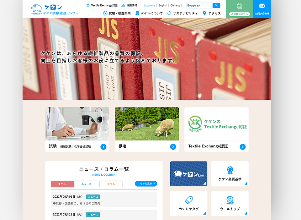 ケケン試験認証センターサイト