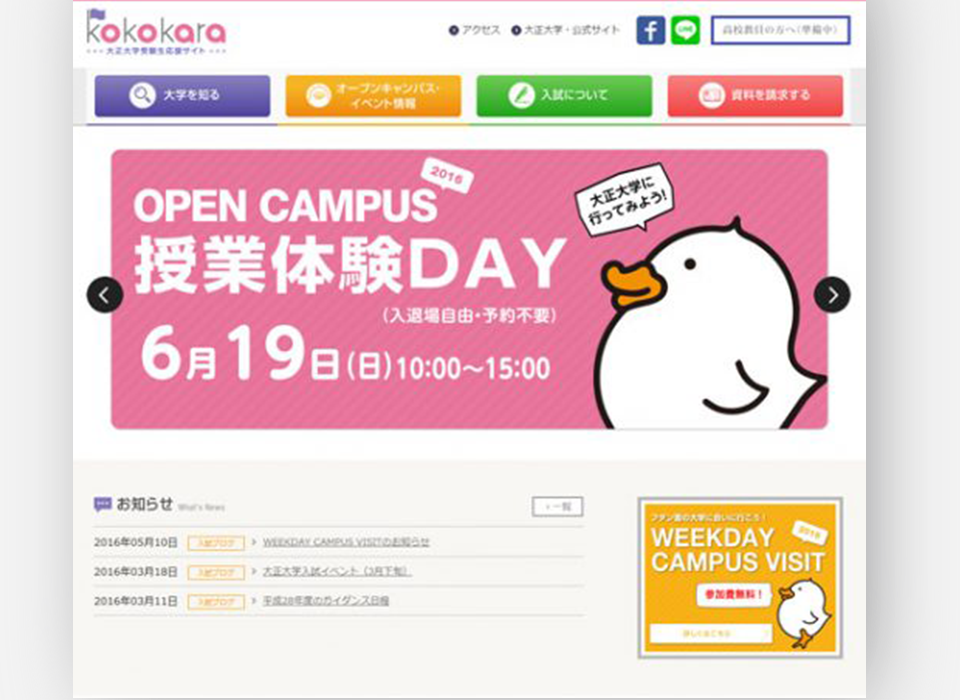 受験生応援サイトkokokara