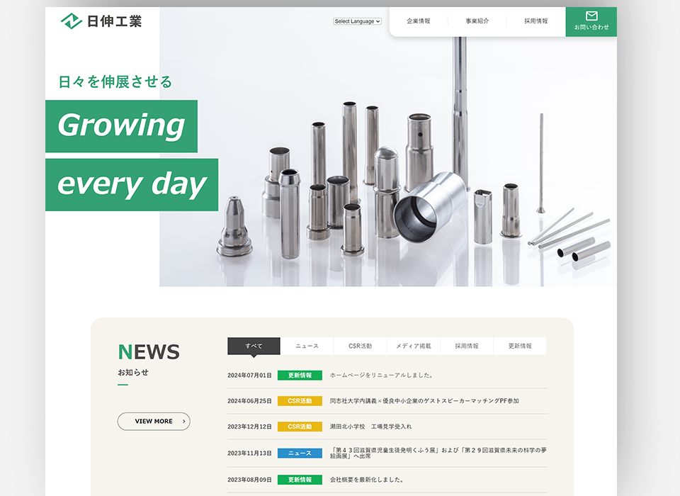 日伸工業コーポレートサイト