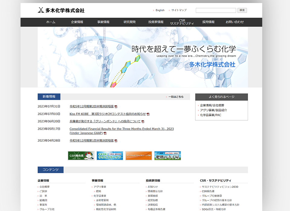 多木化学コーポレートサイト