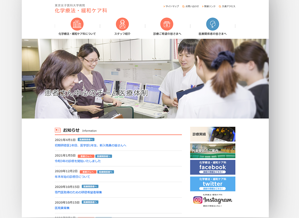 東京女子医科大学病院 化学療法・緩和ケア科サイト