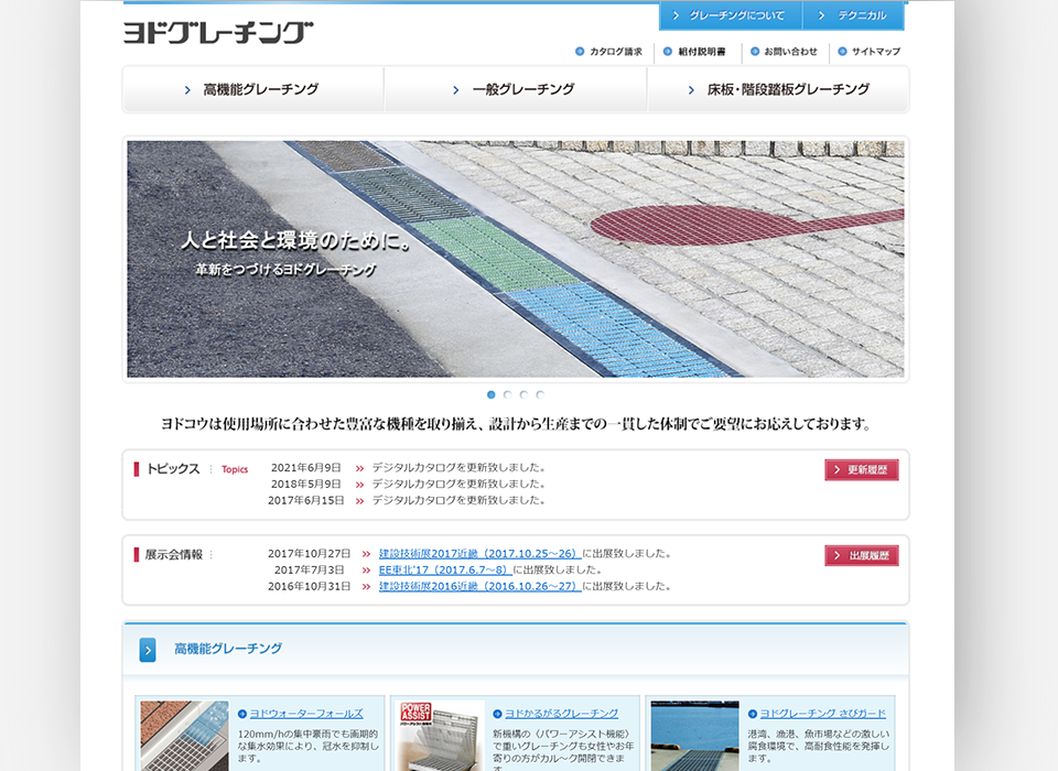 ヨドグレーチングサイト