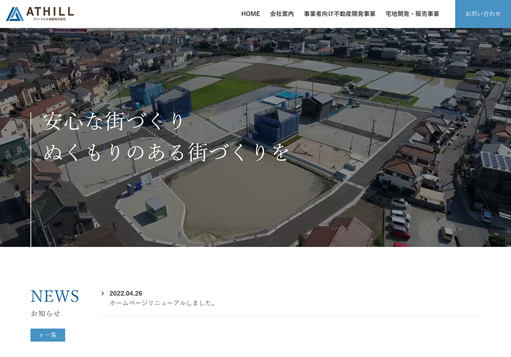 コーポレートサイトトップページ