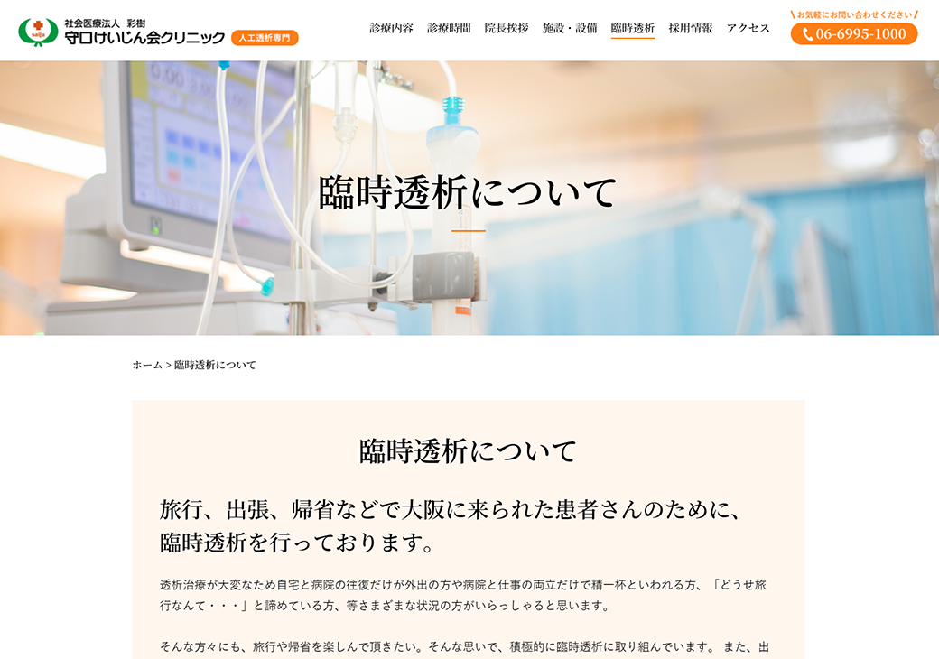 門真けいじん会クリニックサイト