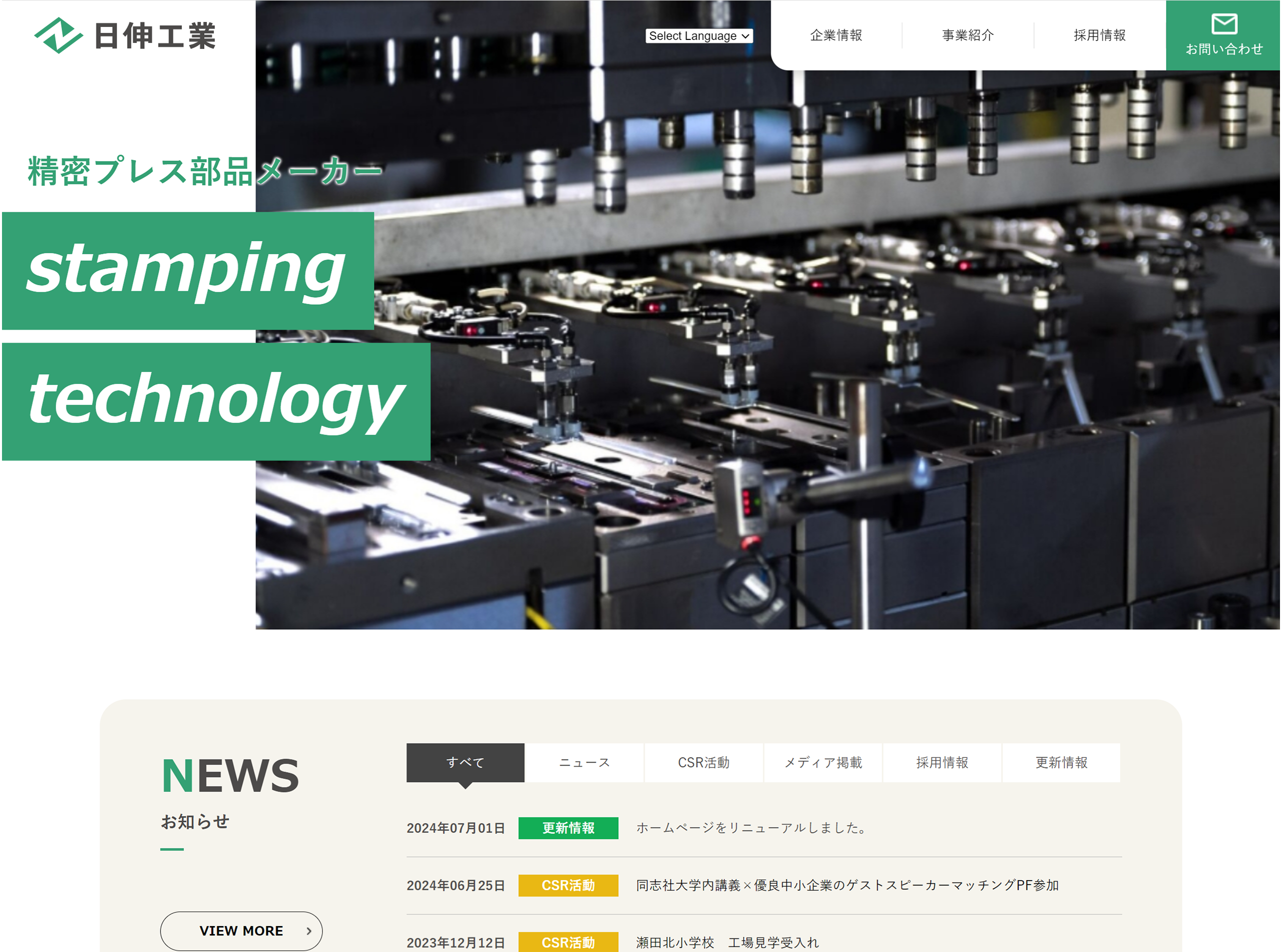 日伸工業コーポレートサイトトップページ
