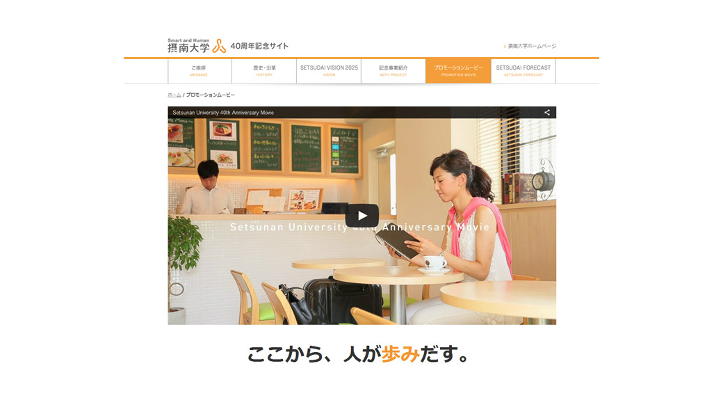 40周年記念サイト