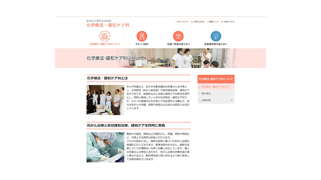 化学療法・緩和ケア科サイト