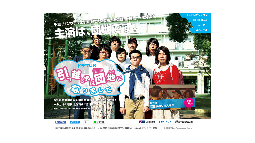 「引っ越し先は団地になりまして」サイト