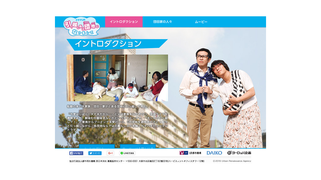「引っ越し先は団地になりまして」サイト