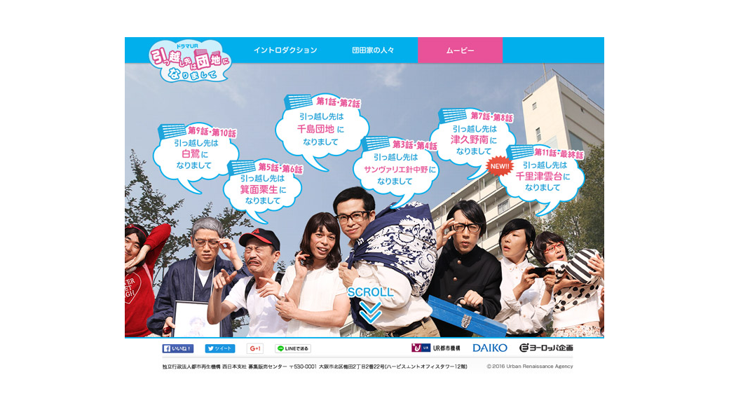 「引っ越し先は団地になりまして」サイト