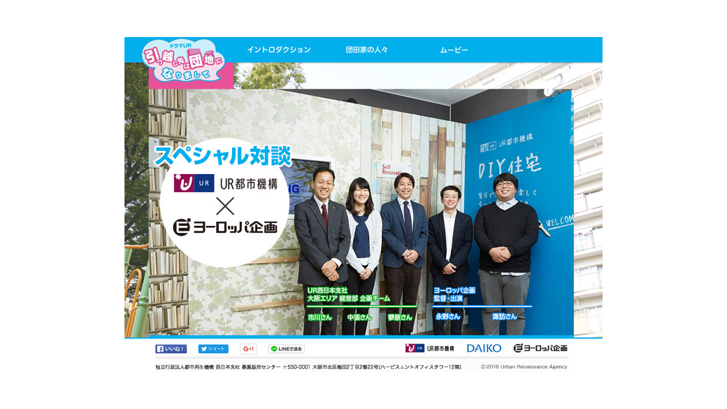 「引っ越し先は団地になりまして」サイト