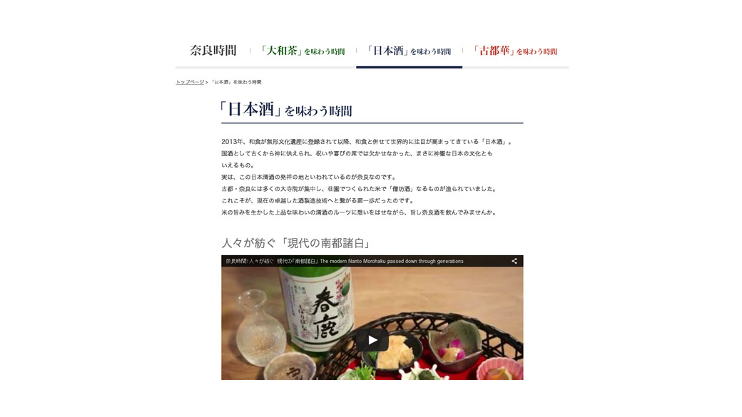 奈良時間特産品ブランドサイト