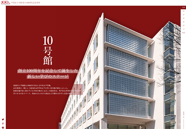 甲南女子大学様 新校舎10号館紹介サイト