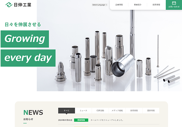 日伸工業コーポレートサイト