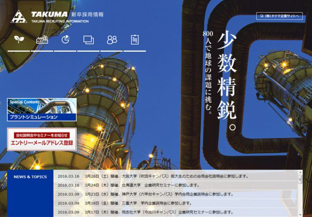 株式会社タクマ様 新卒採用サイト