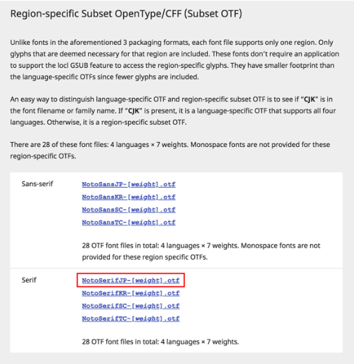 Noto Serif CJK JPのダウンロード