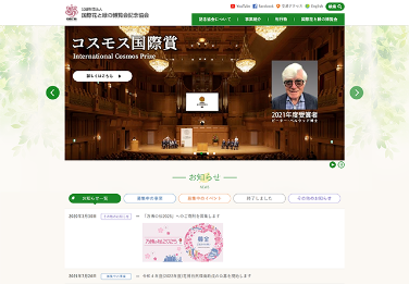 国際花と緑の博覧会記念協会サイト