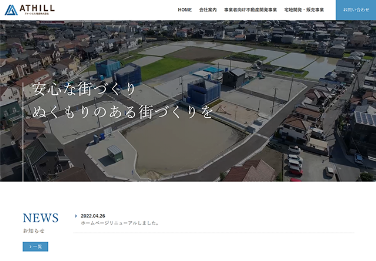 アァートヒル殖産株式会社様 コーポレートサイト 