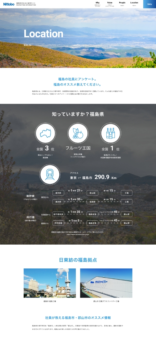 日東紡採用サイト「福島Life」