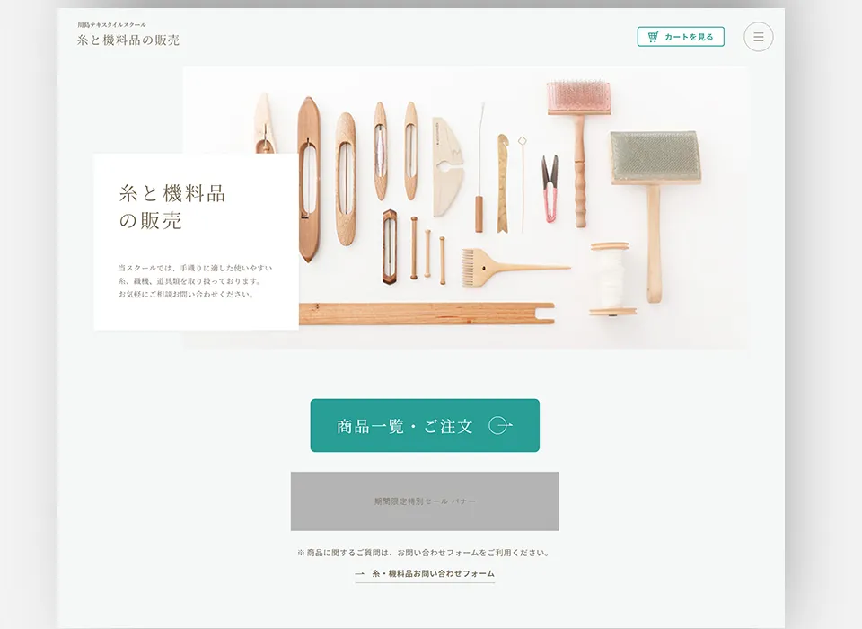 糸と機料品の販売サイトトップページ