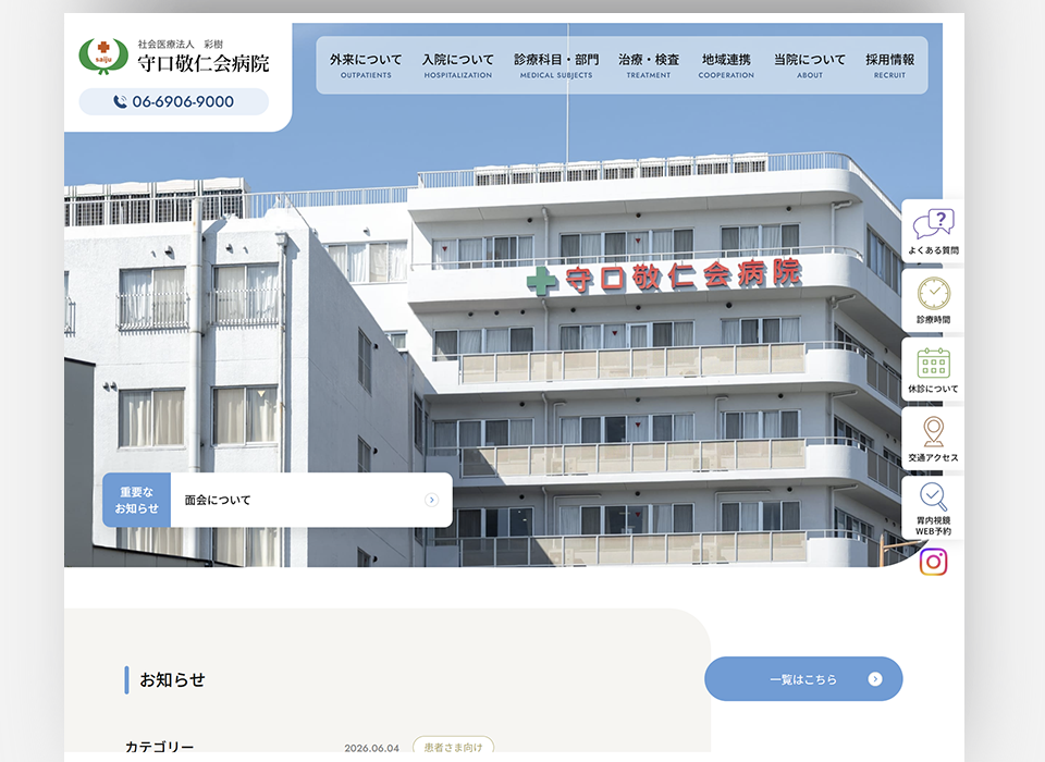 守口敬仁会病院サイト