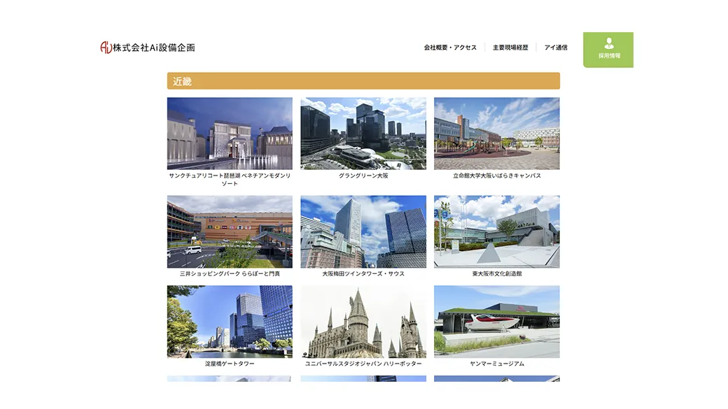 主要現場経歴