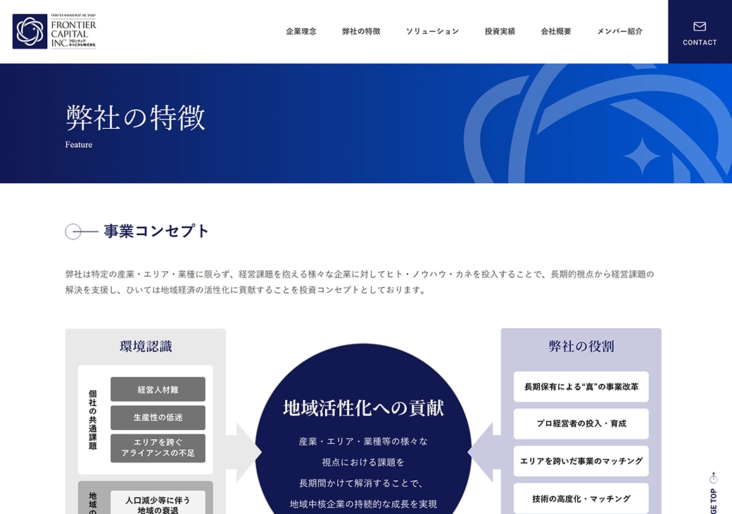 弊社の特徴