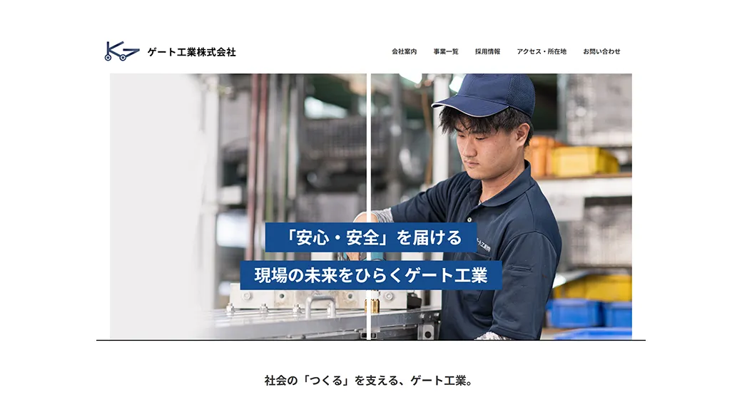 コーポレートサイトトップページ
