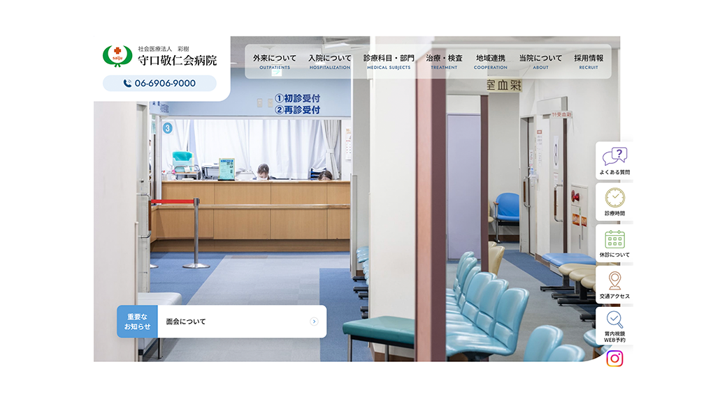 守口敬仁会病院サイトトップページ