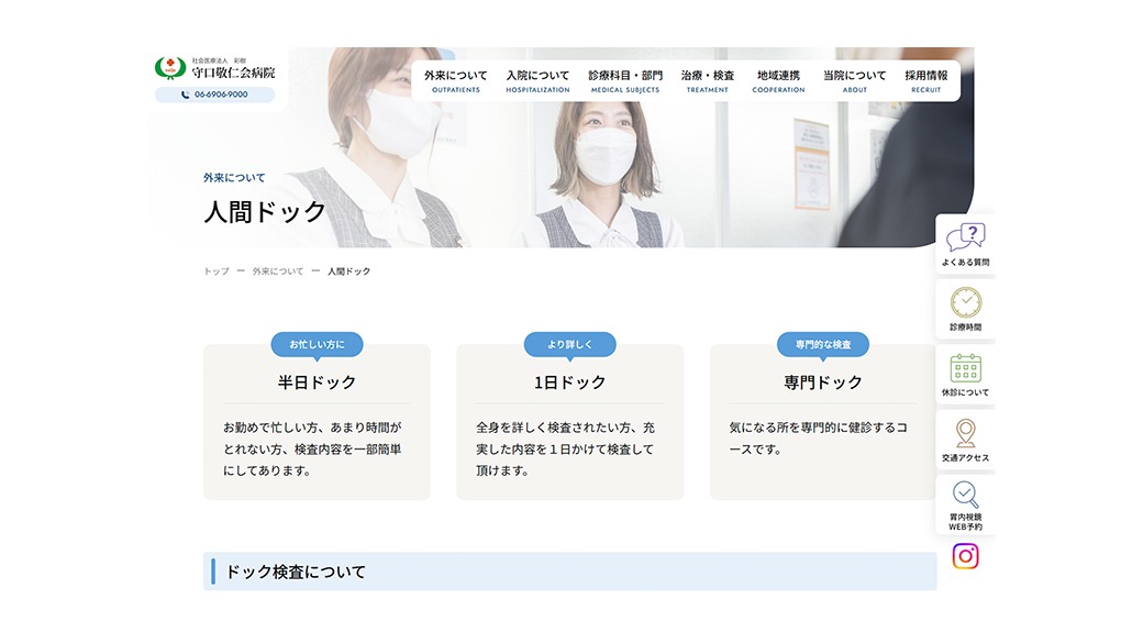 守口敬仁会病院サイト人間ドック