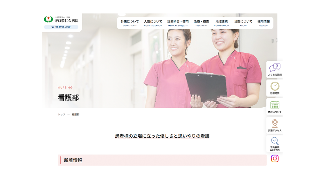 守口敬仁会病院サイト看護部