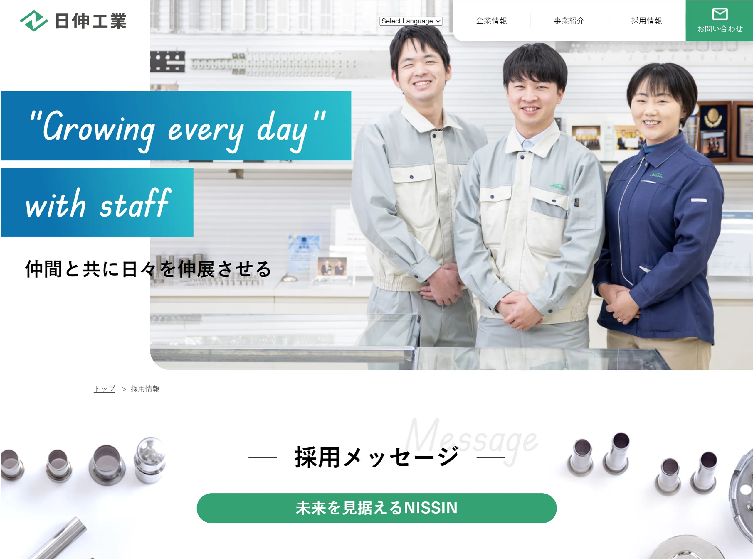 日伸工業サイト採用情報