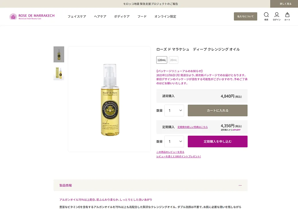 ディープクレンジングオイル