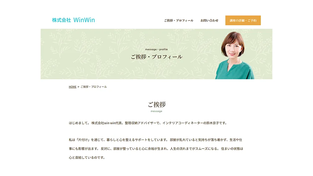 ご挨拶・プロフィール