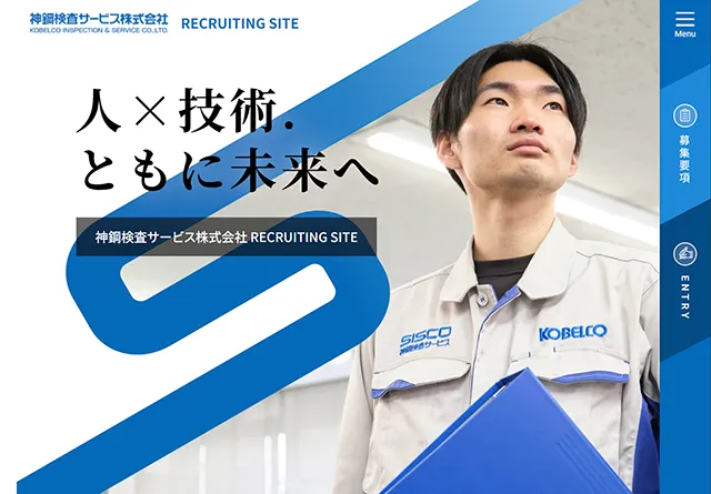 神鋼検査サービス採用サイト