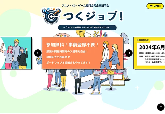 つくジョブ!サイトトップページ